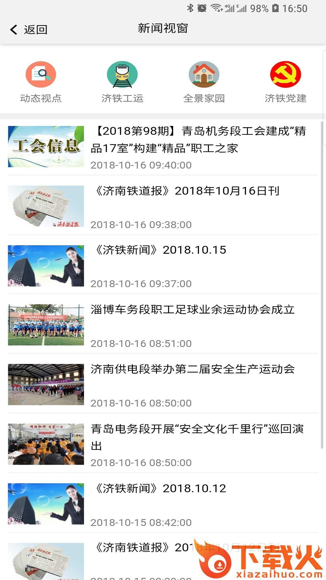 济铁惠员e家 v1.60.51 安卓版截图2