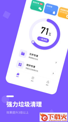 清理大师内存清理截图1