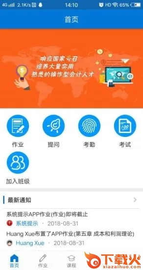 秩课堂学生端安卓下载截图2