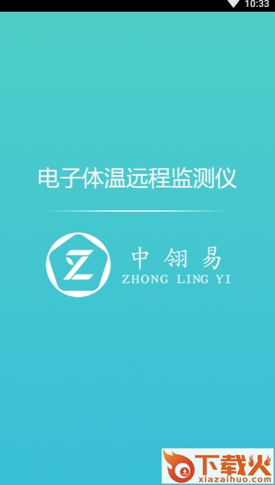 温易测截图1