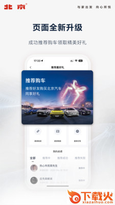 北京汽车app截图1