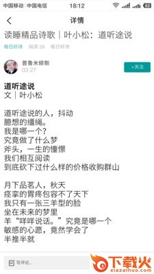 读睡诗社截图1