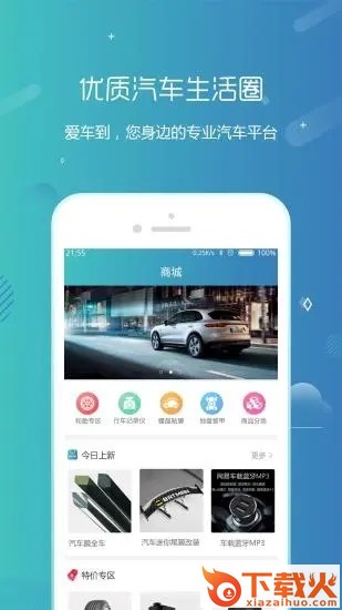 爱车到-汽车综合服务平台截图1