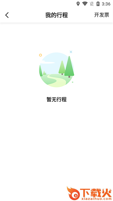 J刻出行截图2