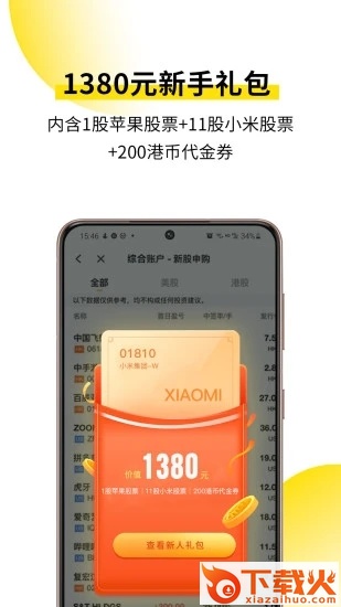 老虎证券截图2