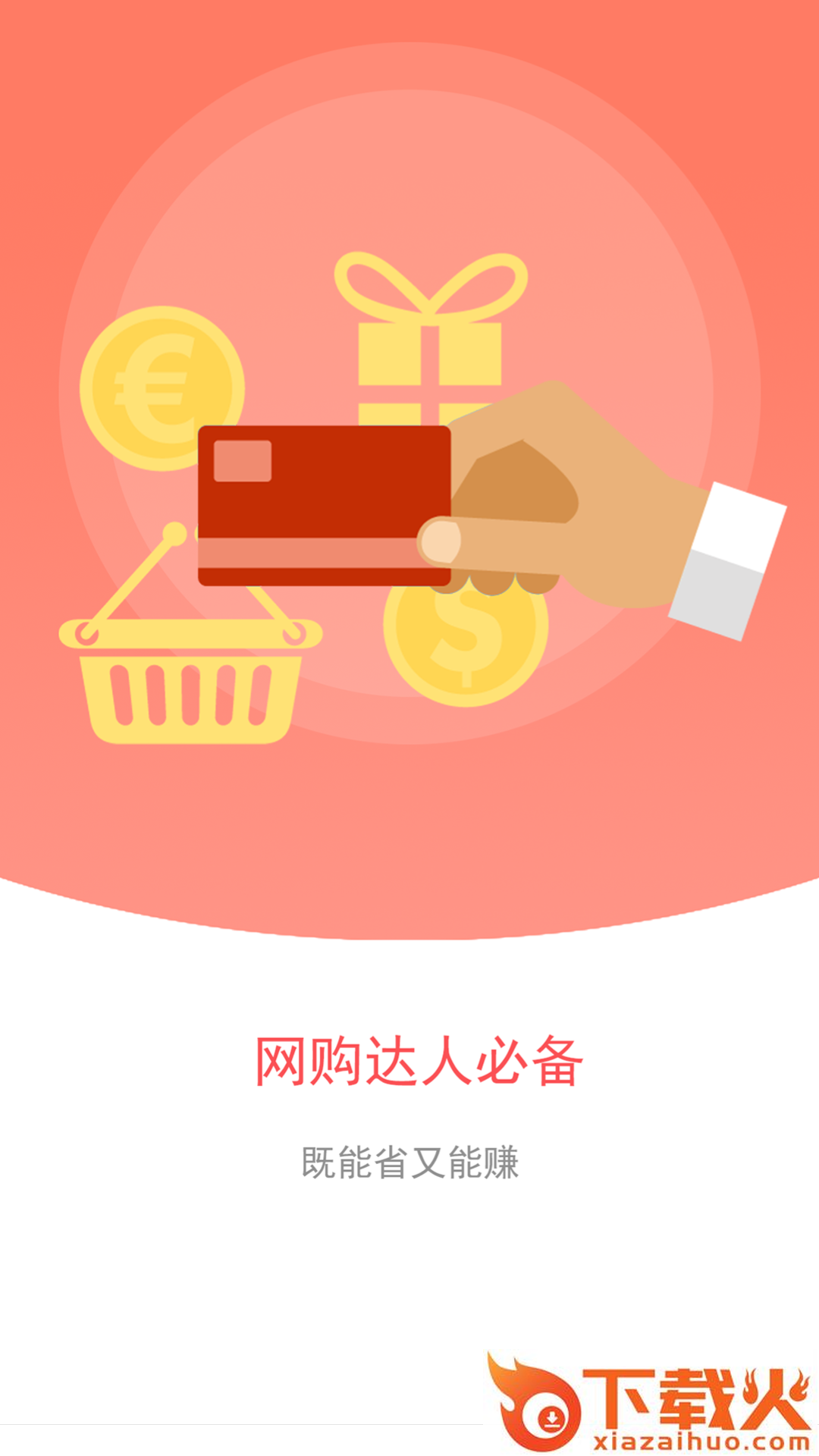 秒杀闪购app截图2