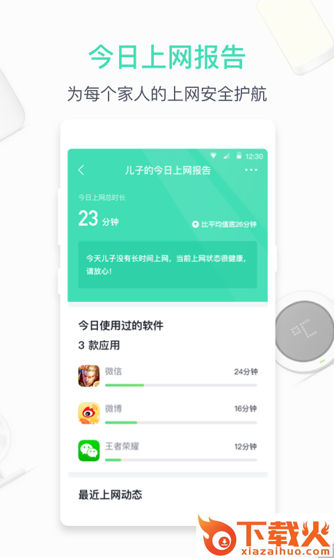 360家庭防火墙app截图1