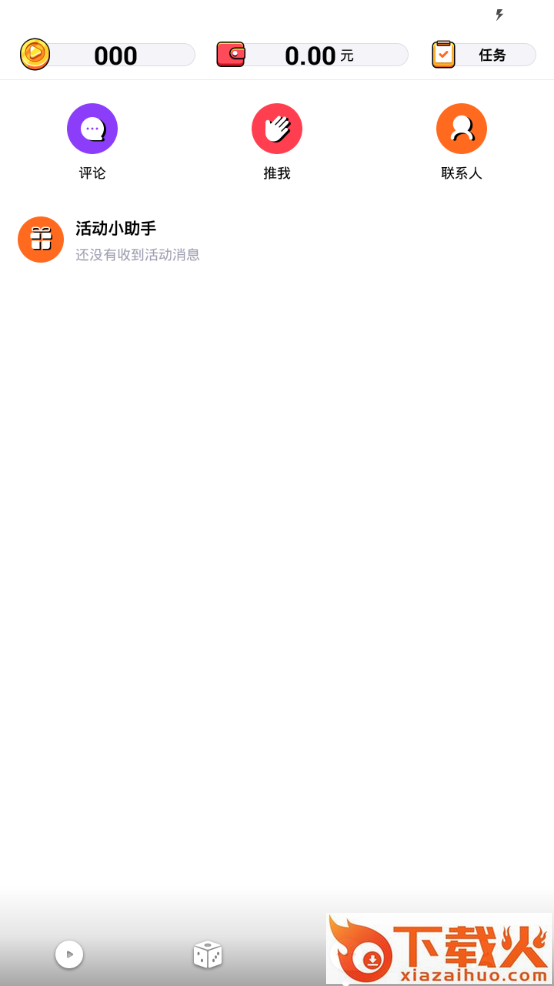 推推截图2