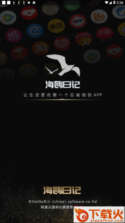 海鸥日记app截图1