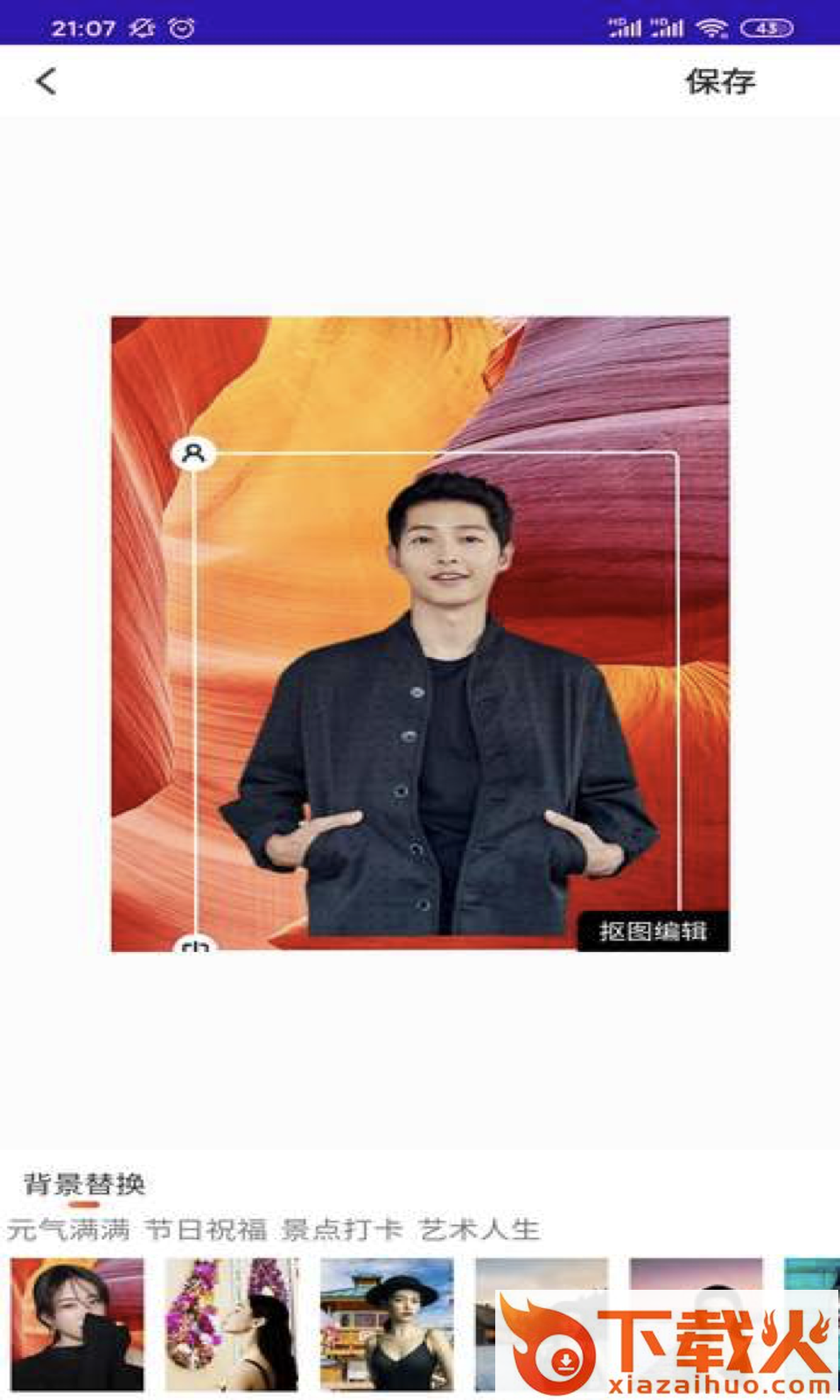 智能抠图大师app截图1