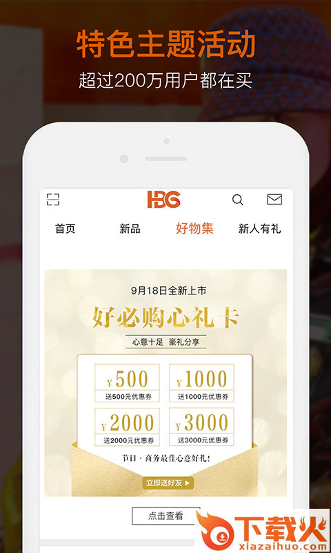好必购app截图2