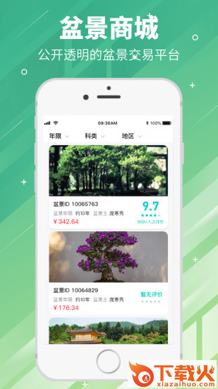韵盆景app v1.0.22 官方版截图1