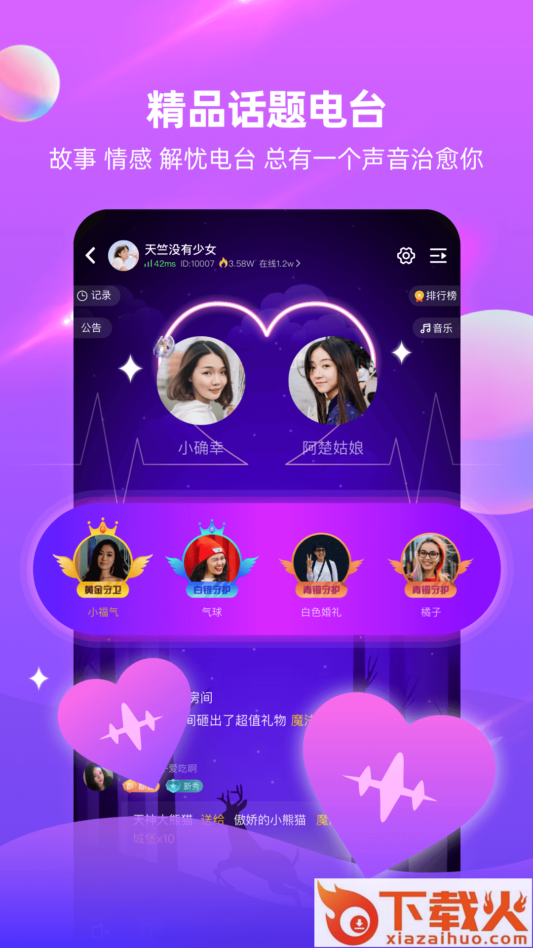 拉拉语音交友软件截图2