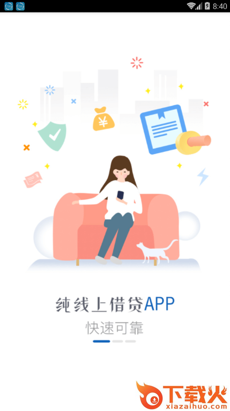哥哥贷app截图1