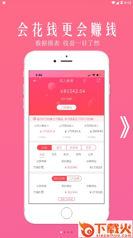 淘二两截图2