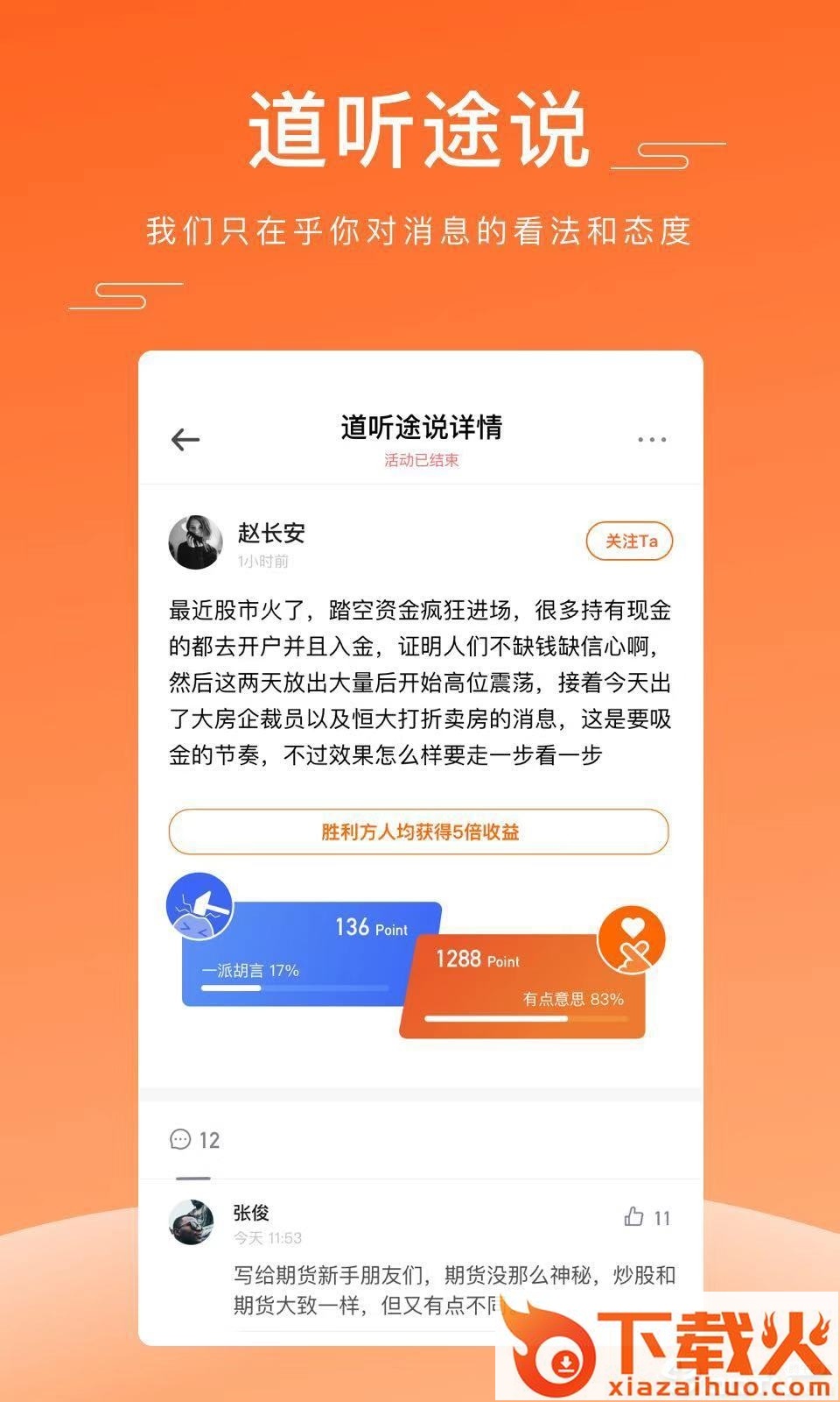 学富车截图1