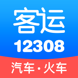 客运12308最新版下载-客运12308appv5.2.7 安卓版