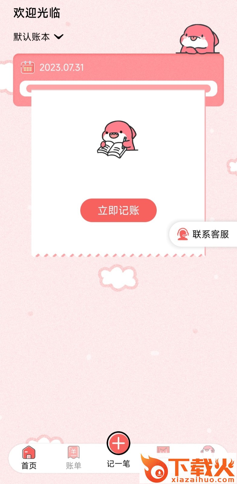 桔子记账截图2