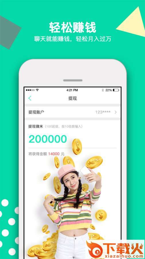 微见-美女视频交友截图2