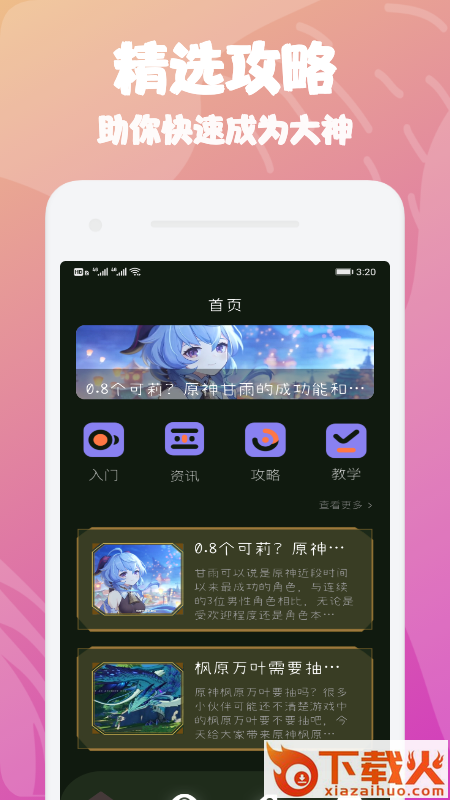 大师兄攻略app下载 v1.1 安卓版截图1