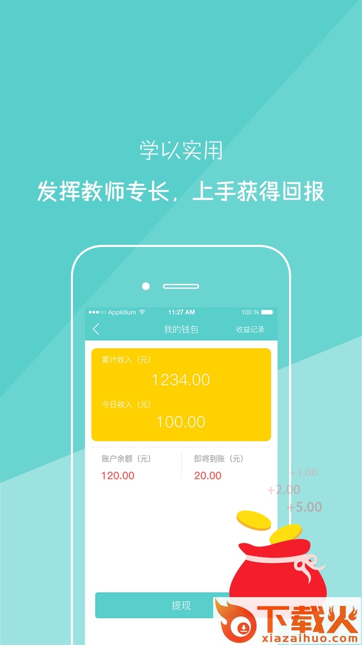 课课老师下载