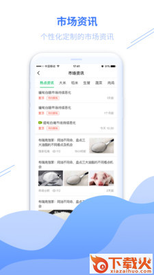 丰县农务通截图2