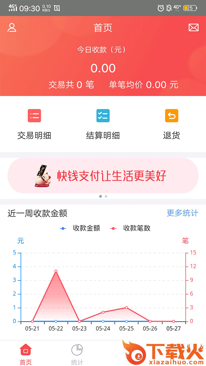 快钱商户通app下载截图1