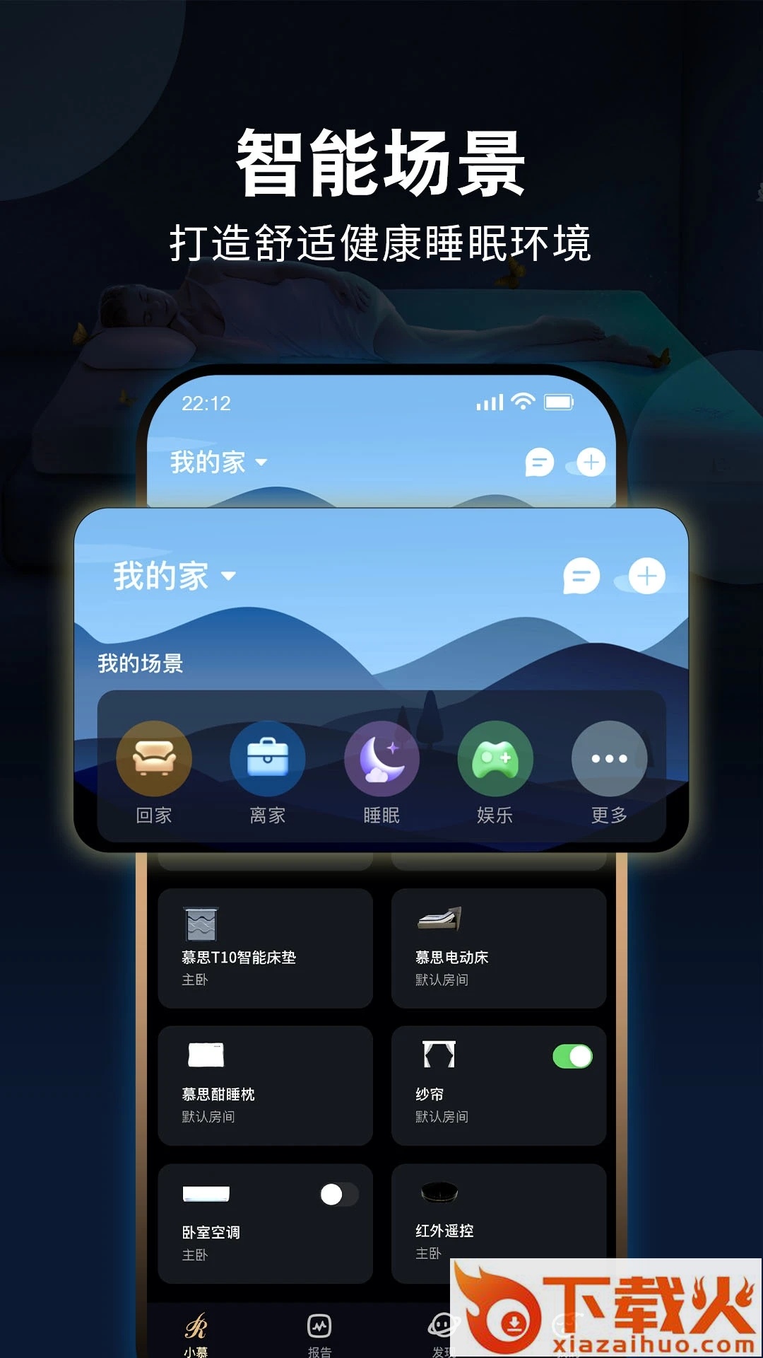 智慧慕思app截图1