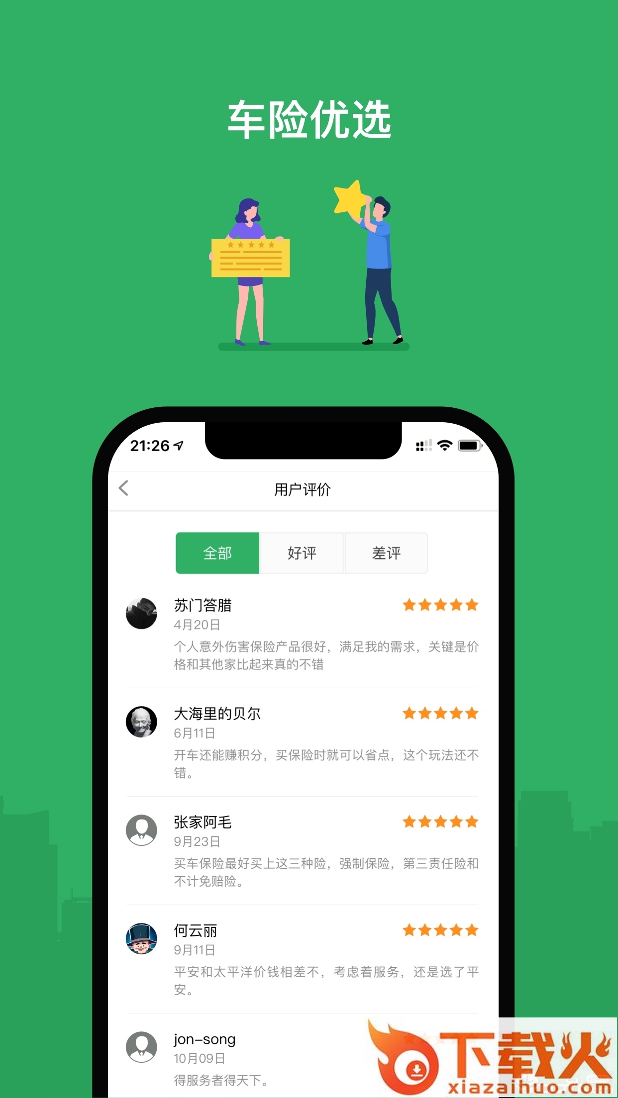 评驾保宝截图2