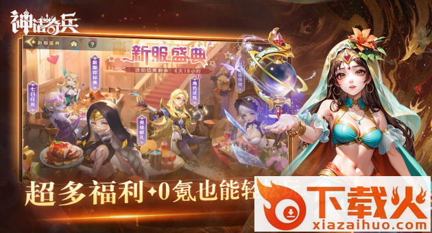 神话奇兵九游版截图1