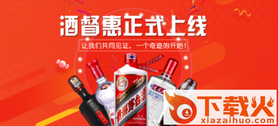 酒督惠app截图3