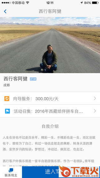 拼兔旅行下载截图2