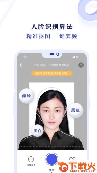 专业证件照软件下载截图2