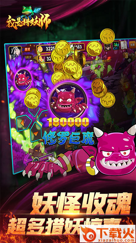 我是猎妖师游戏 v2.0.0 安卓版截图1