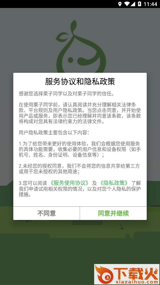 栗子同学app截图1
