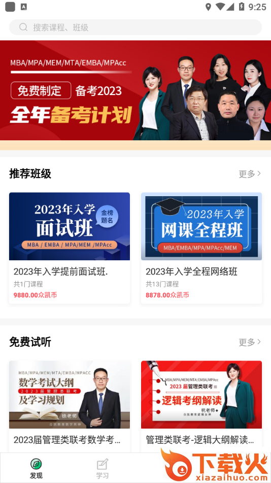 众凯网校app截图2