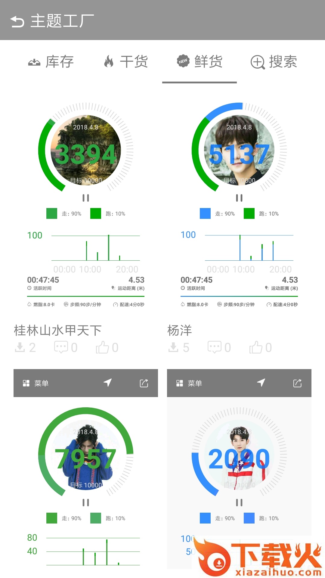 微计步app截图1