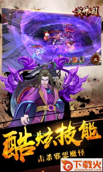武神三国截图1