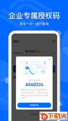 慧眼查app下载截图2