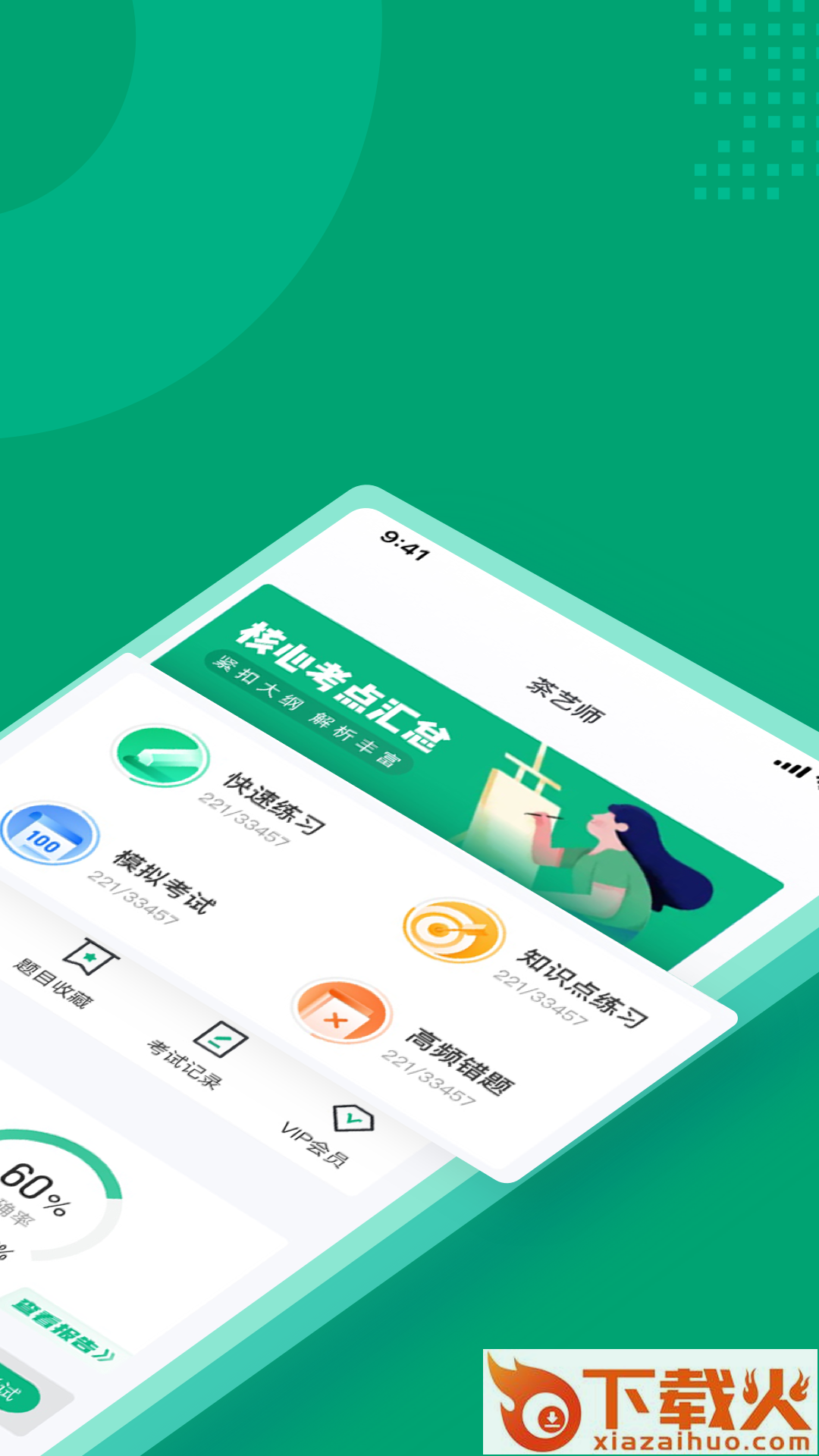 茶艺师考试聚题库截图2