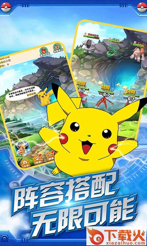 冲鸭皮卡丘截图1