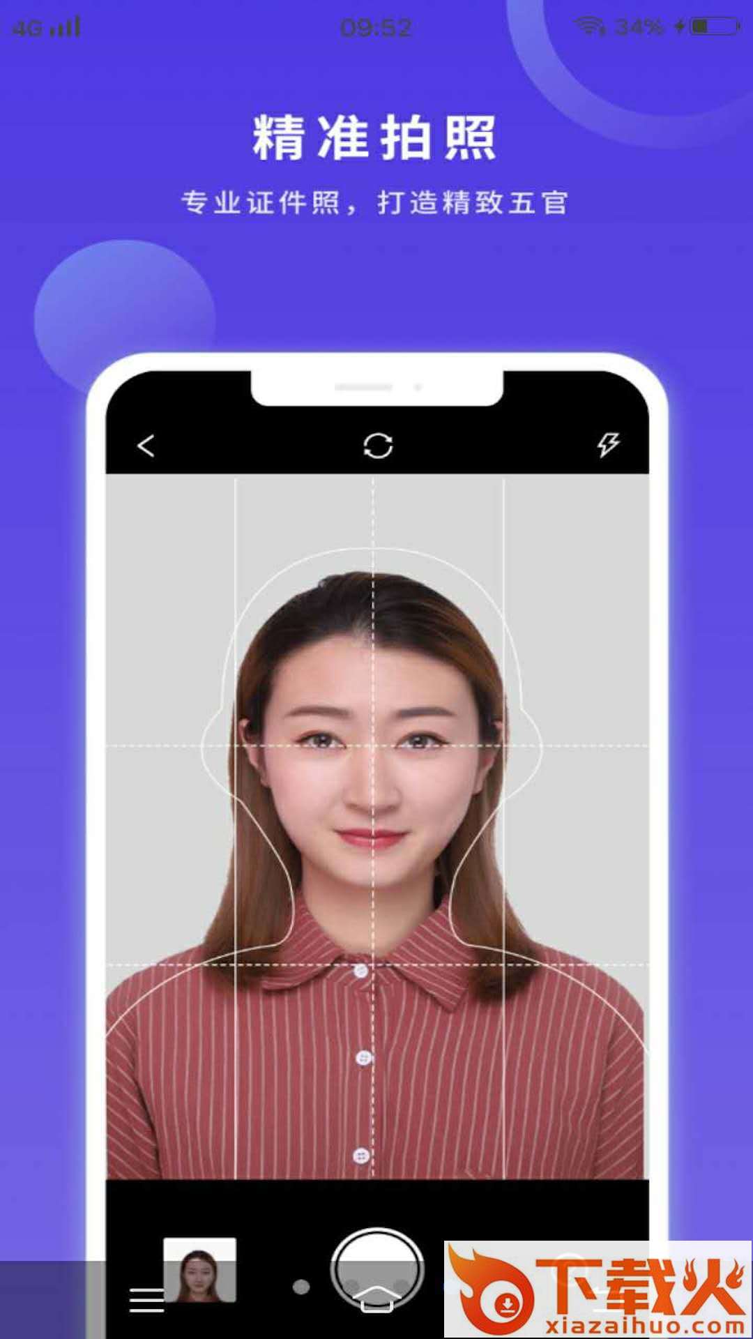 便民证件照截图1