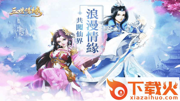 三世情�Online手游 v0.1.14.2 安卓版截图1