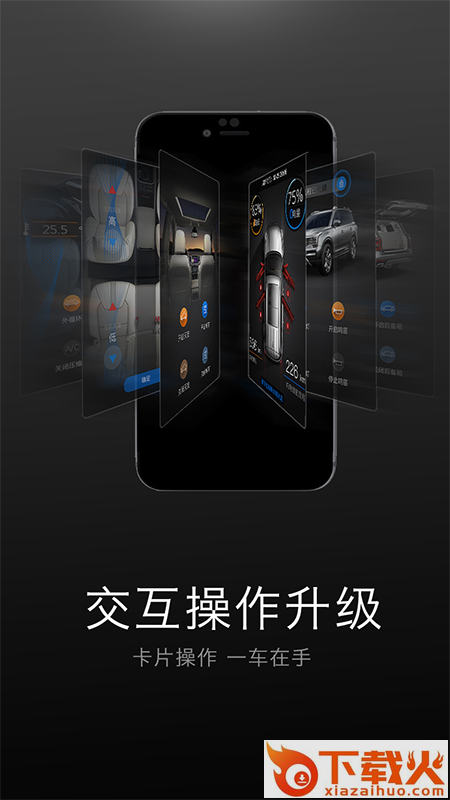 祺智(智能车载服务系统) v2.05 安卓版截图1