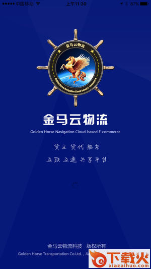 金马云物流截图1