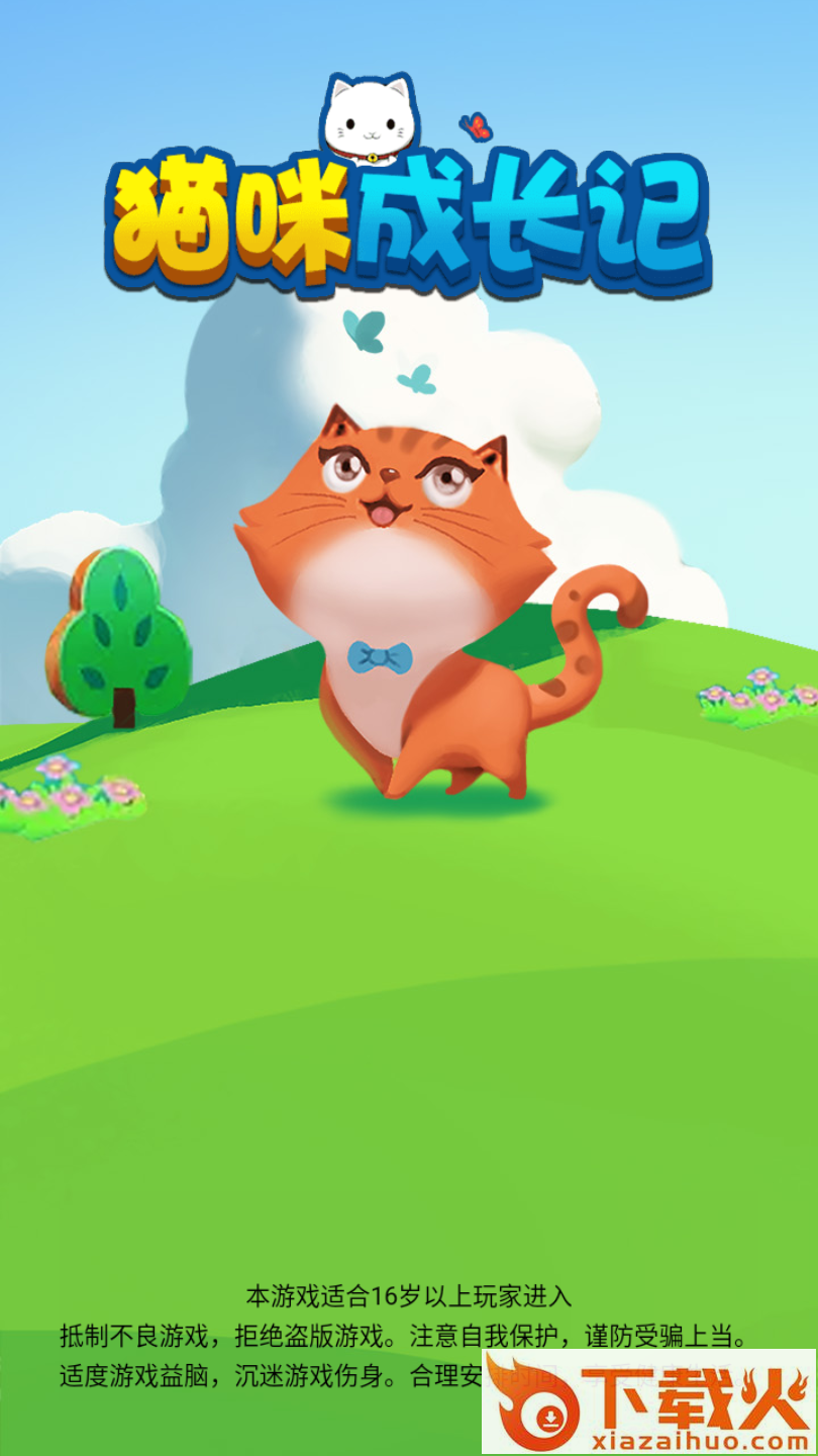 猫咪成长记游戏截图2