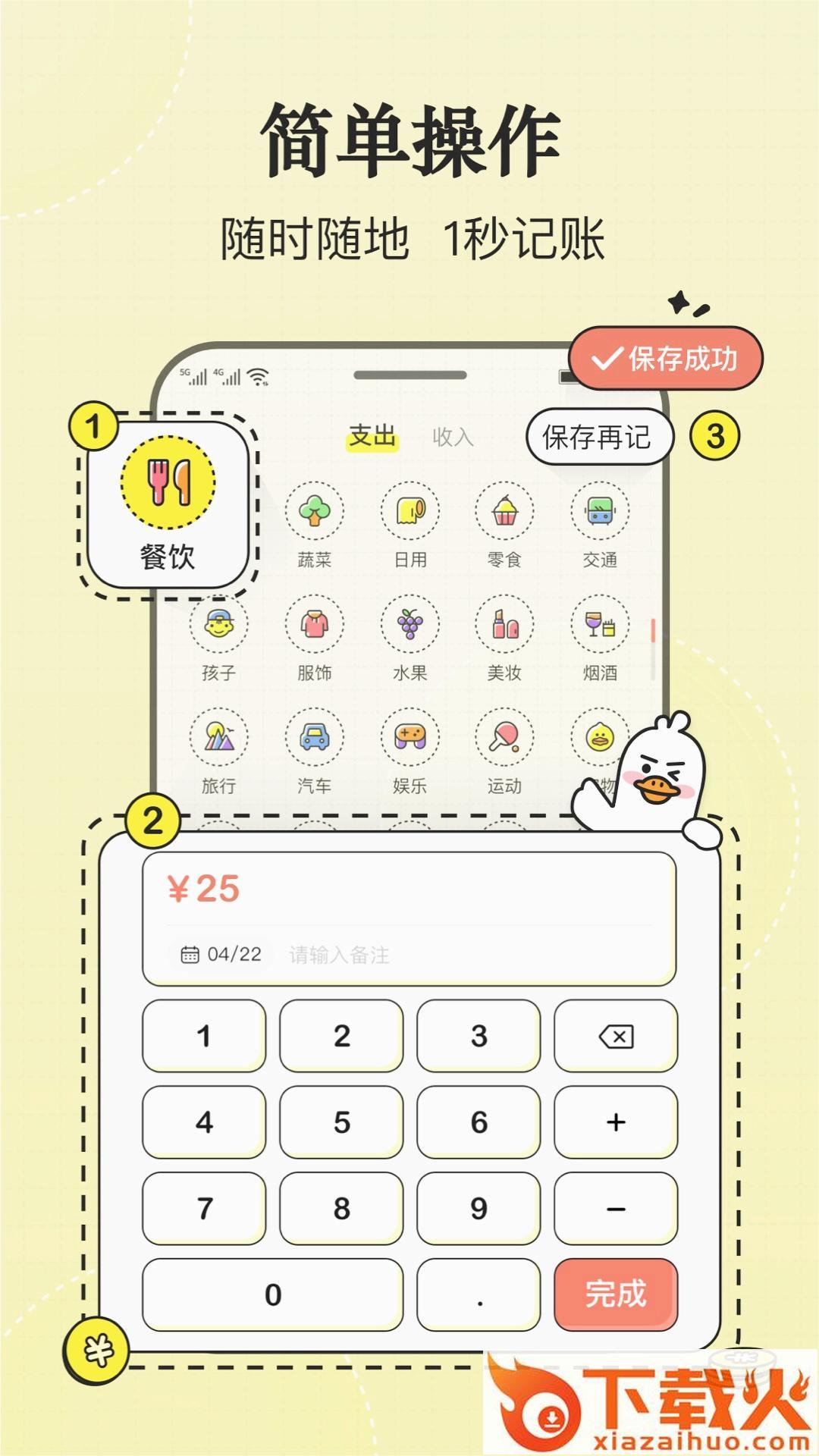 飞鸭记账截图1