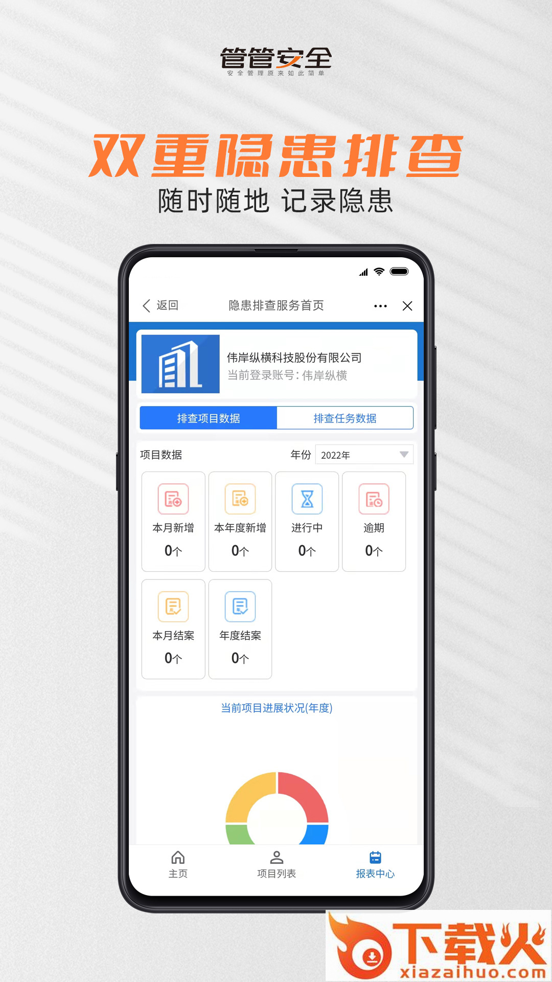 管管安全app截图1