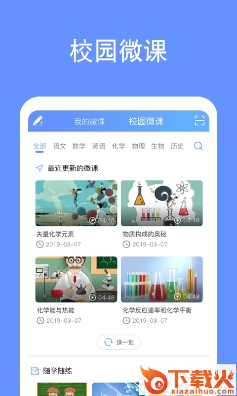 鹿课Look截图1