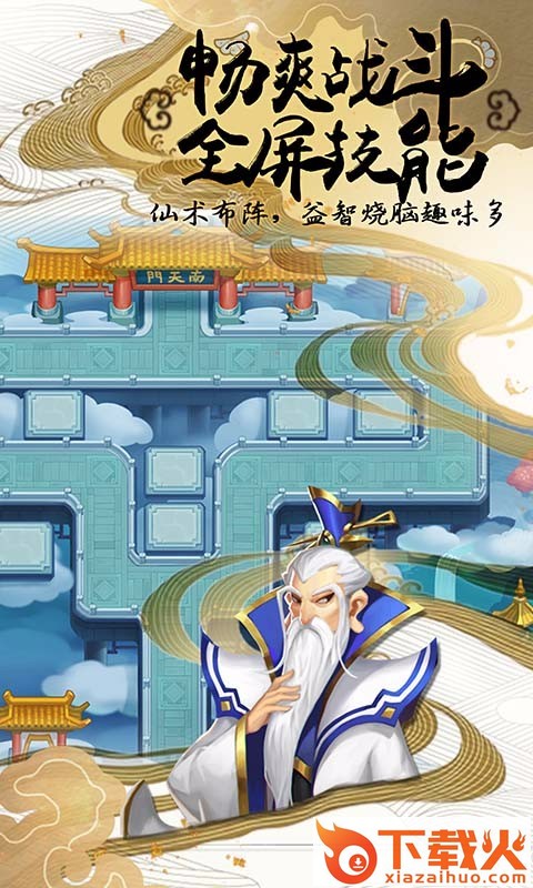 塔防西游记手游果盘版截图2